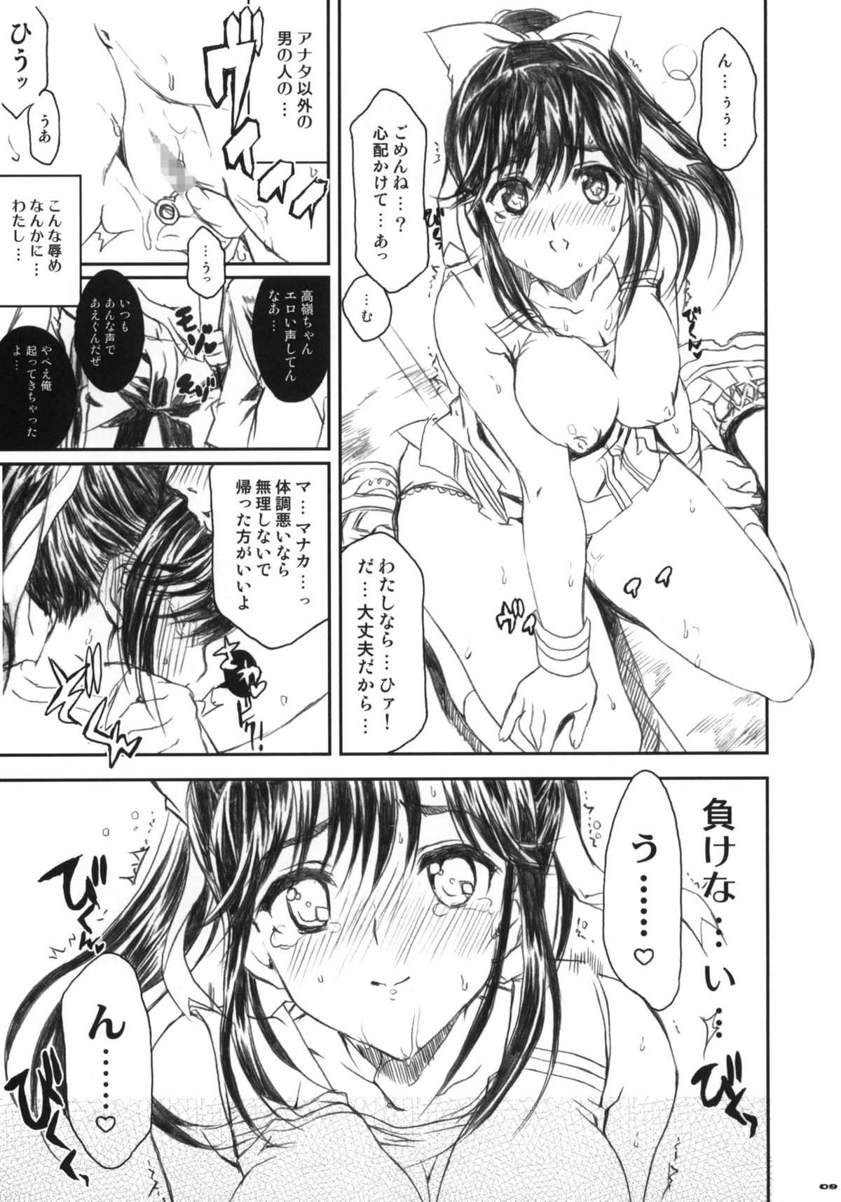 (C77) [Neko-bus Tei (Shaa)] Sekai de Ichiban Suteki na Kanojo Manaka (Love Plus) page 8 full