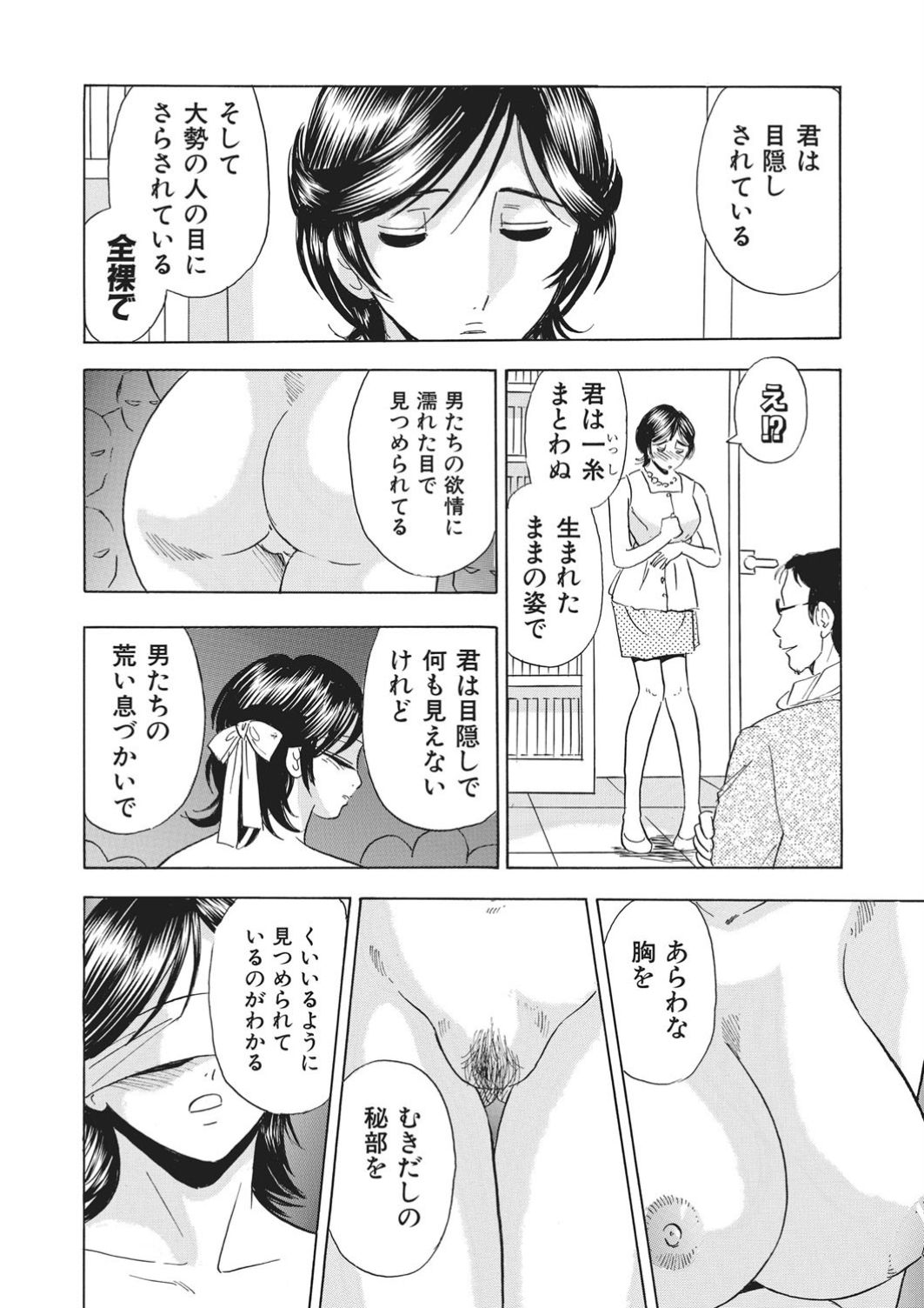 [Satou Marumi] Saimin Choukyou ~Shuuchi  ni Furueru Camisole~ page 15 full