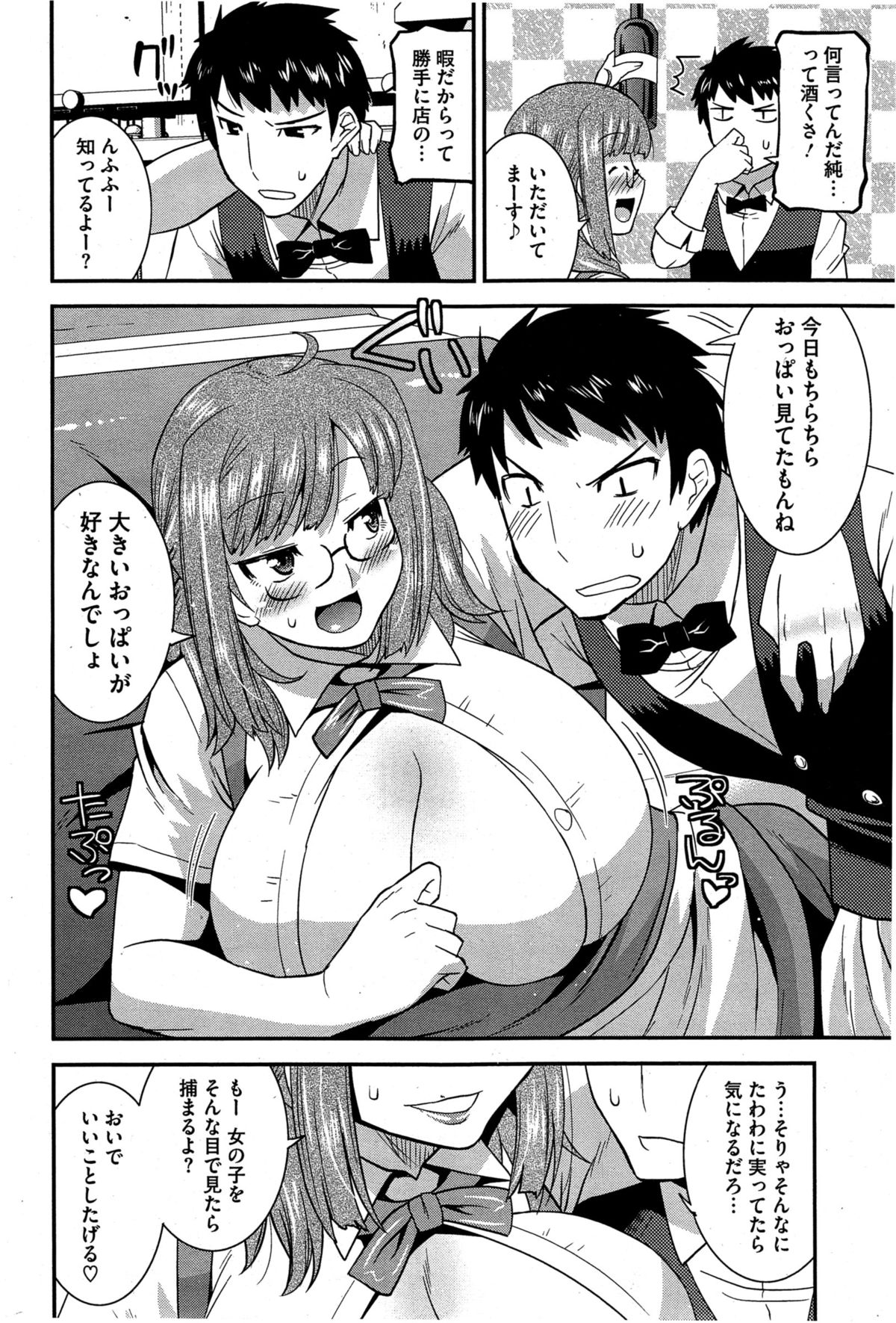 [Utamaro] Himitsu no Idol Kissa - Secret Idol Cafe Ch. 1-7 page 20 full