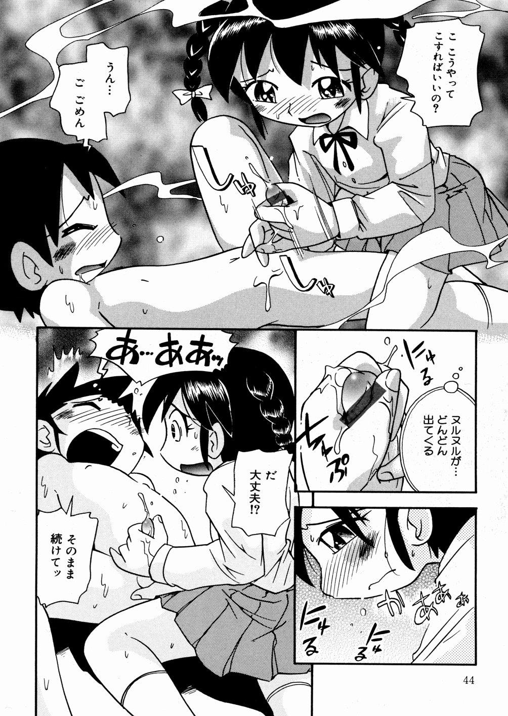 [Hoshino Fuuta] Hisohiso Asobi page 47 full