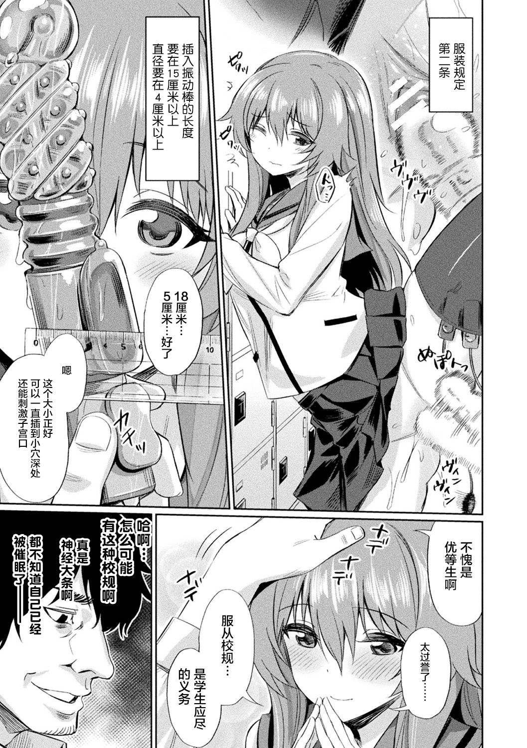 [Anthology] Bessatsu Comic Unreal Hentai Saimin ~Nikubenki Ochi Shita Bishoujo-tachi~ Vol. 1 [Chinese] [不咕鸟汉化组] [Digital] page 7 full