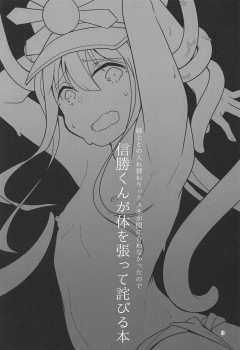 (C94) [Megacycle13 (Mizuha)] Nobukatsu-kun ga Karada o Hatte Wabiru Hon (Fate/Grand Order) - page 2