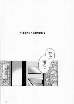 (SUPER23) [NANOKA (Miura)] Sayonara, Bokura no Hatsukoi (Free!) - page 43
