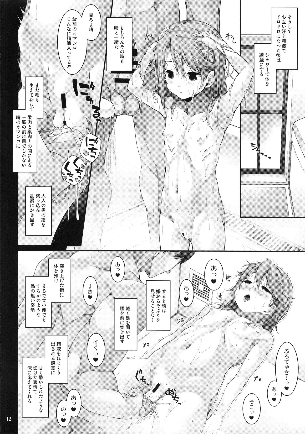 (C96) [waterwheel (Shirota Dai)] Sei ni Mezameta Yuuki Haru (THE IDOLM@STER CINDERELLA GIRLS) page 13 full