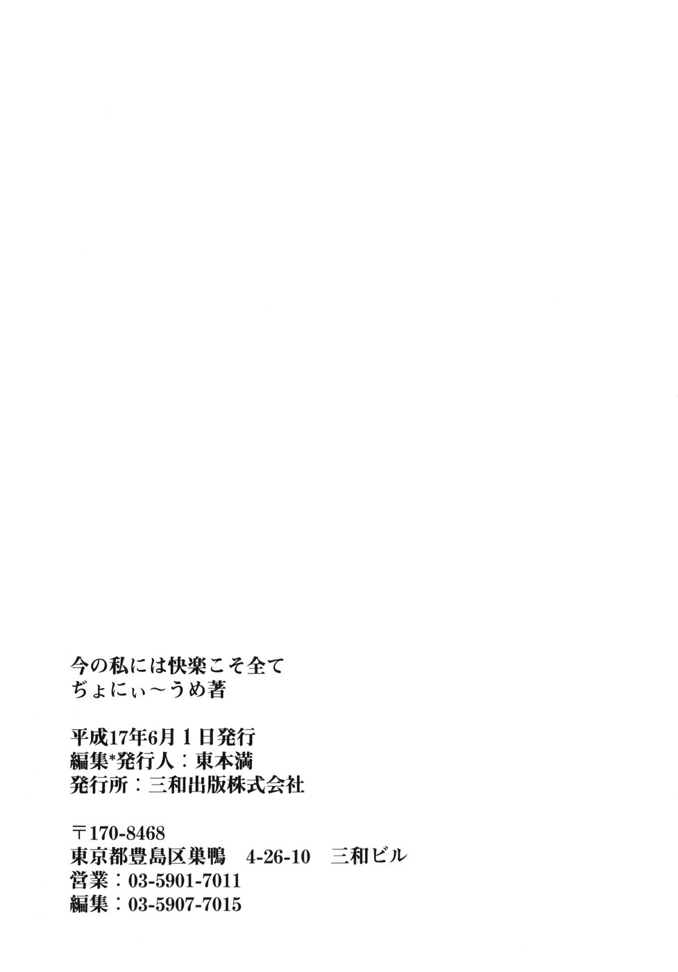 [Jonii Ume] Ima no Watashi niwa Kairaku koso Subete [English] [bientaimon] page 180 full