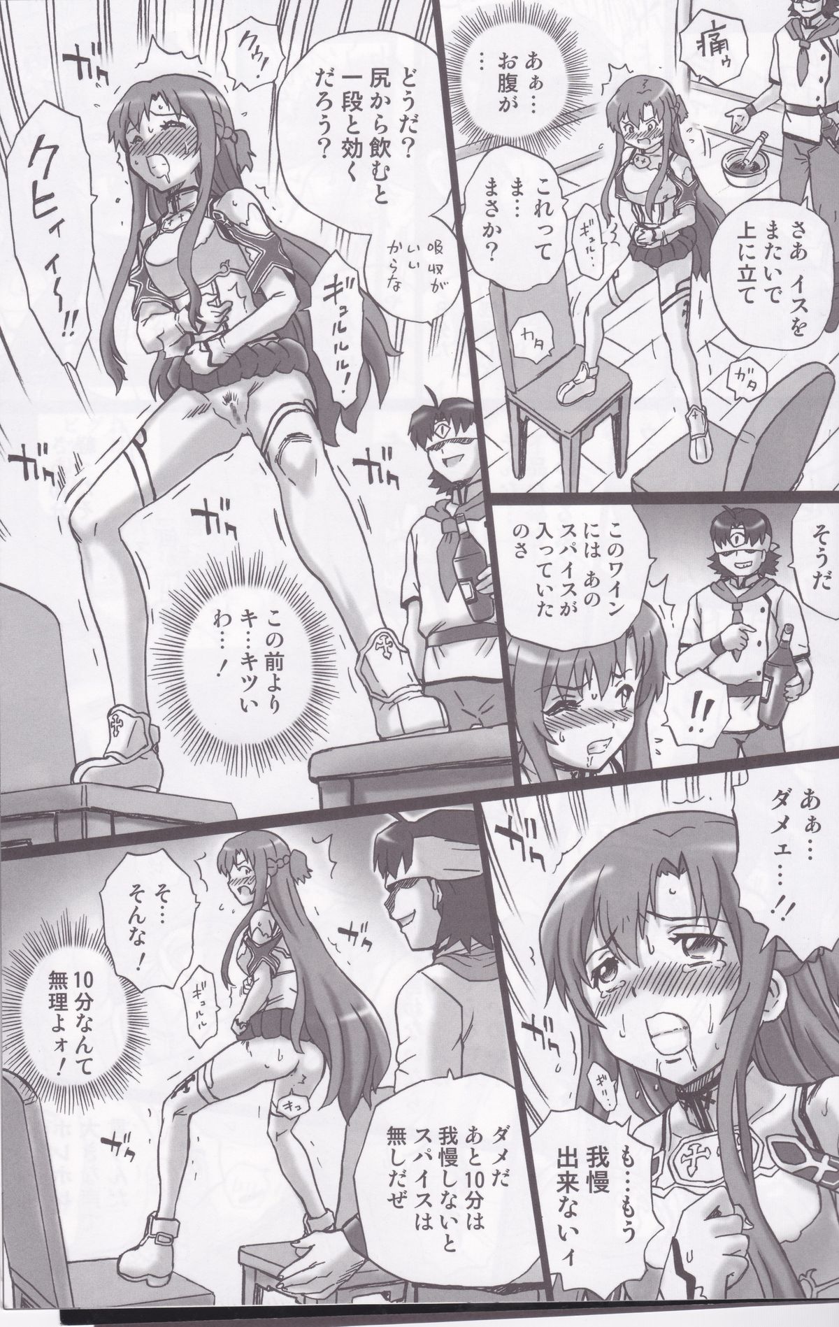 (C83) [Rat Tail (Irie Yamazaki)] TAIL-MAN ASUNA BOOK (Sword Art Online) page 18 full