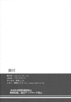 (C88) [Yumemigokoti (Mikage Baku)] Chinchin Kamokamo (Kantai Collection -KanColle-) - page 19