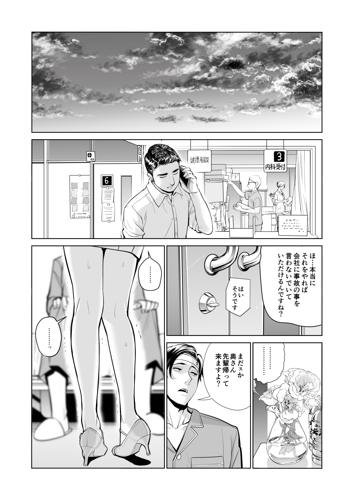 [HGT Lab (Tsusauto)] Akaneiro ni Somaru Wakatsuma ~Byoushitsu de Boku no Tsuma ga Netorareta~(Zenpen) page 19 full