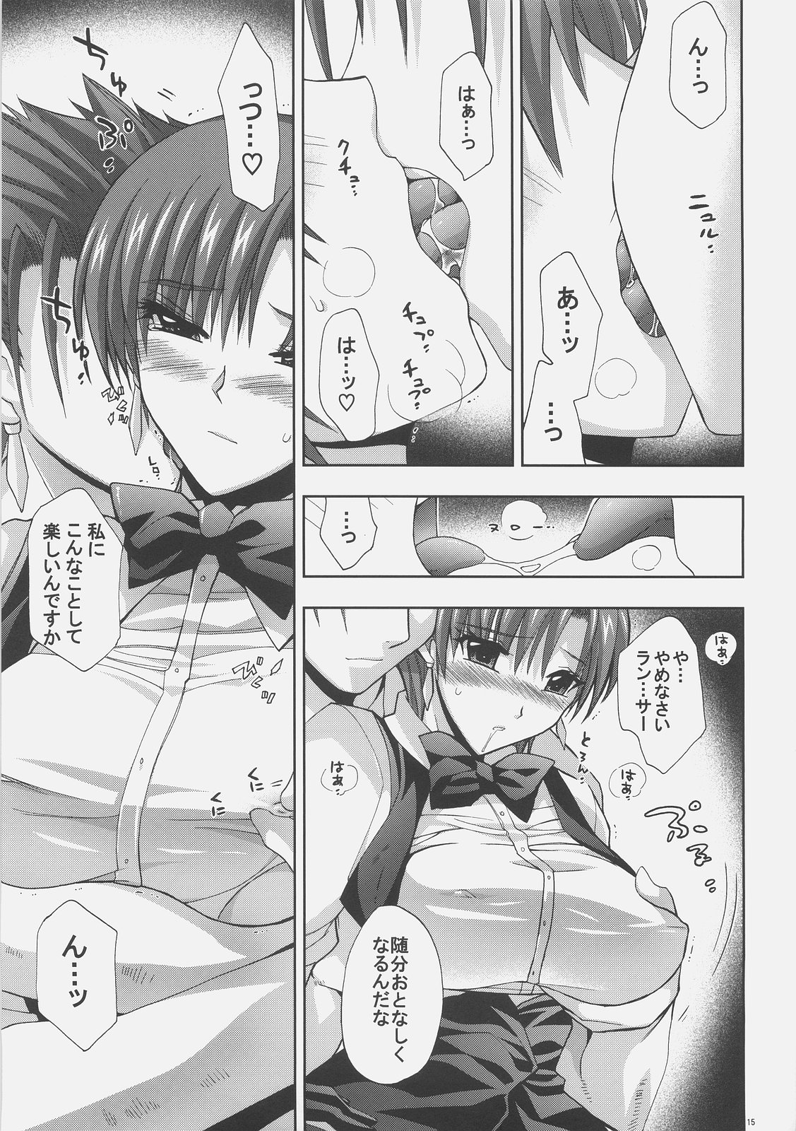 (C71) [Fantasy Wind (Shinano Yura)] Getting Clothes (Fate/hollow ataraxia) page 14 full