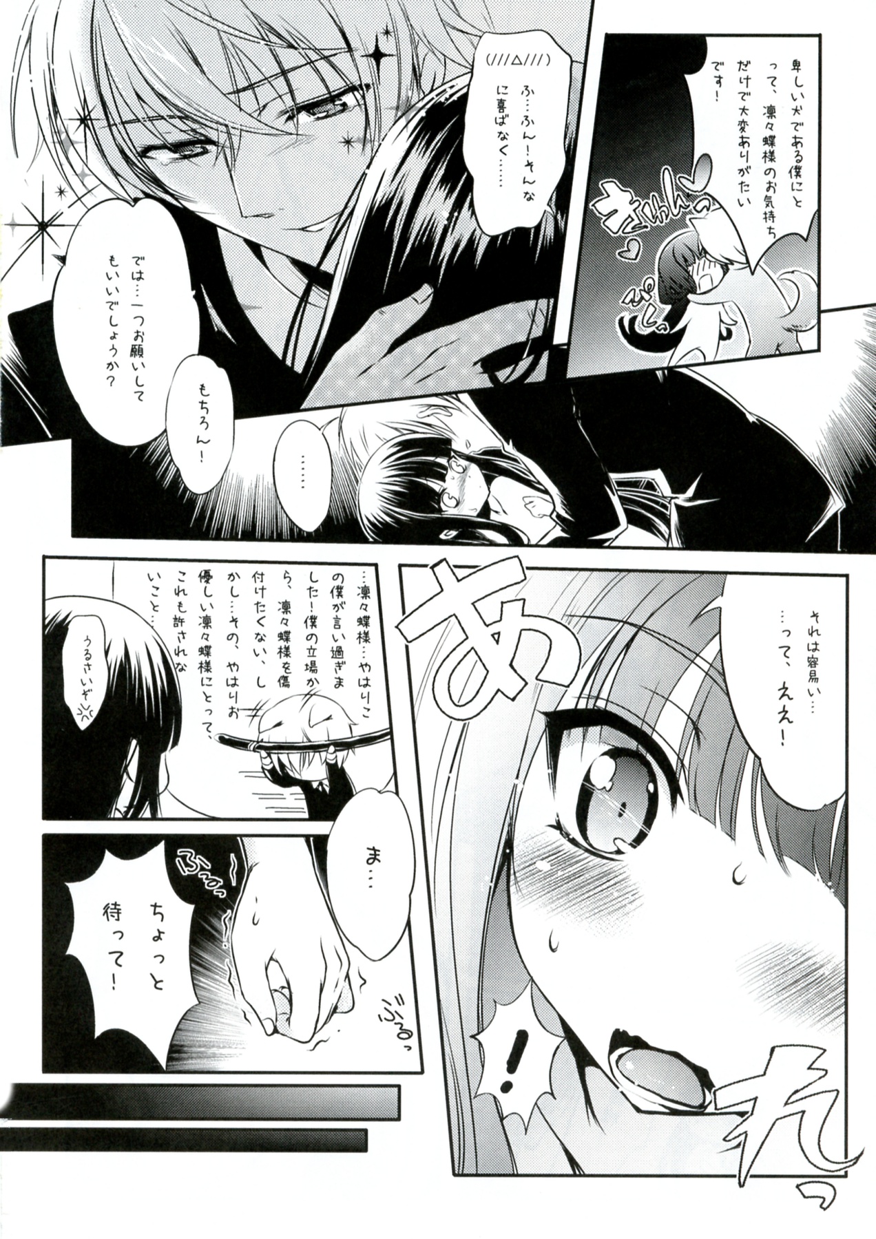 (C82) [Friendly Sky (Miiru)] Tsun Shun X Tennen Kuro (Inu x Boku SS) page 8 full