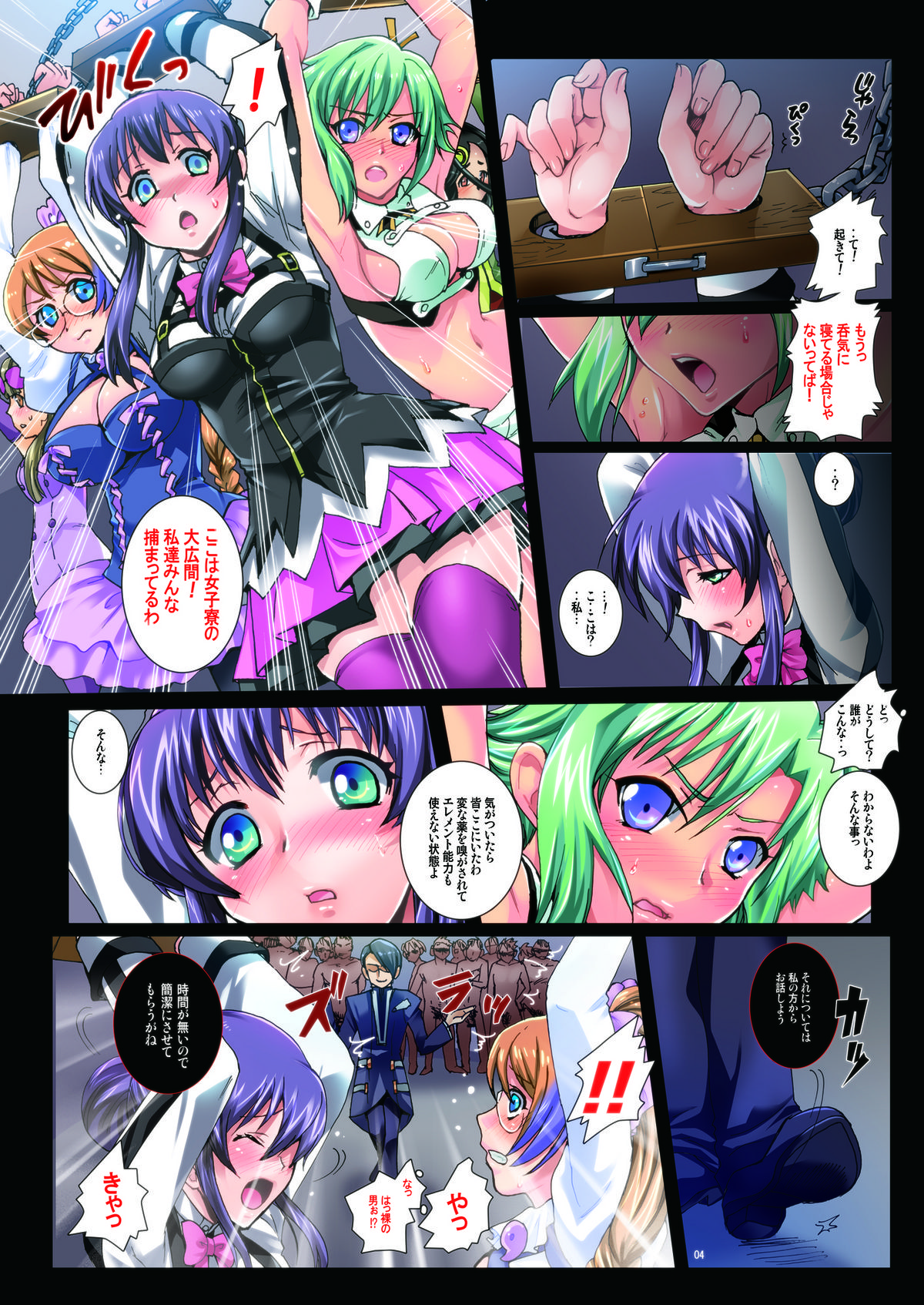 (COMIC1☆6) [Modaetei (Modaetei Anetarou, Modaetei Imojirou)] SeiTenshi Gakuen Joshiryou Shuugeki ~ Element Kouhosei Shuudan Rape Jiken ~ (Aquarion EVOL) page 4 full