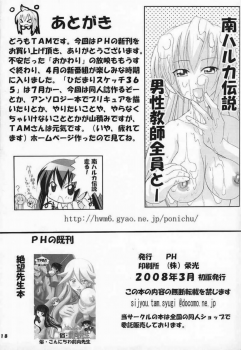 [PH] Haruka Nee-sama wa Densetsu Desu (Minami-Ke) - page 17