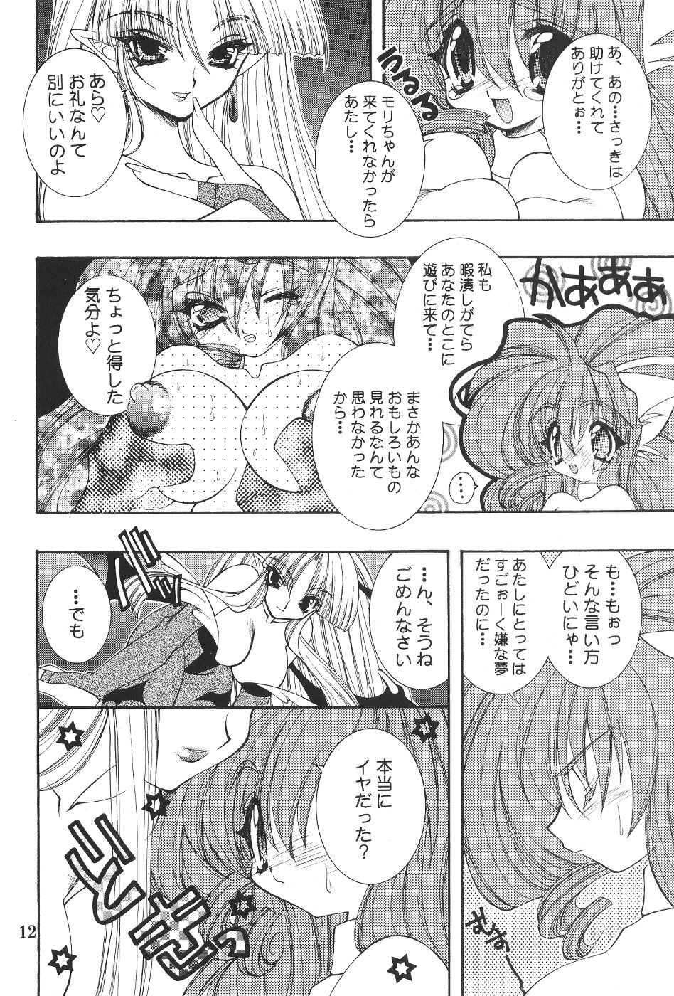 (C57)[SXS (Hibiki Seiya, Ruen Roga, Takatoki Tenmaru)] DARKSTAR (Various) page 11 full
