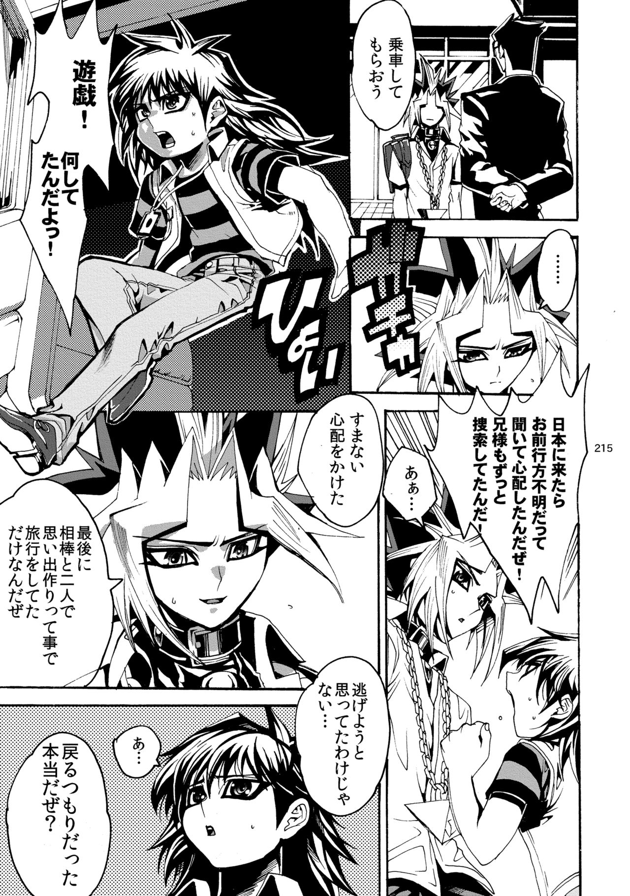 [Quartzshow (hari)] RE:WW2 Yami Hyou Sairoku-Shuu (Yu-Gi-Oh!) [Digital] page 216 full