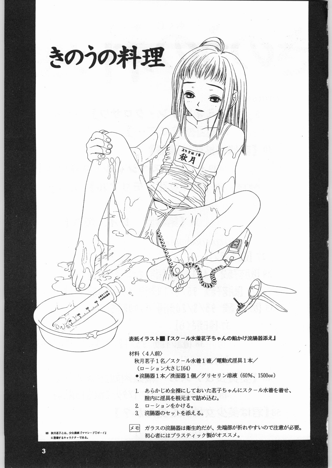 (C51) [Nippon H Manga Kyoukai (Various)] Kinou no Ryouri (Various) page 2 full