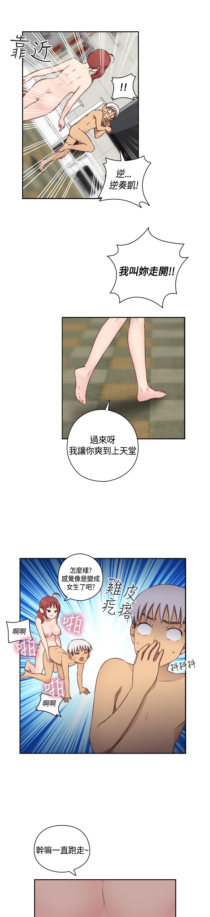 [Dasum&Puutaro] H-Campus H校园<第2季> Ch.47~55 [Chinese]中文 page 81 full