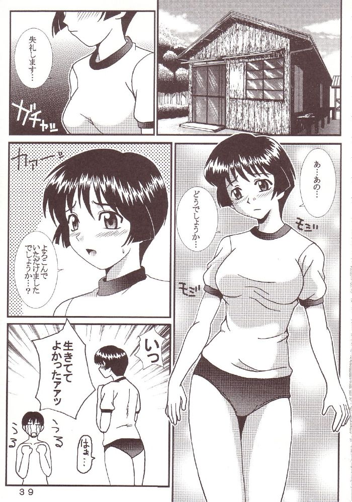 [St.Rio (Kitty)] 77 Nadja (Ai Yori Aoshi, Ashita no Nadja) page 40 full