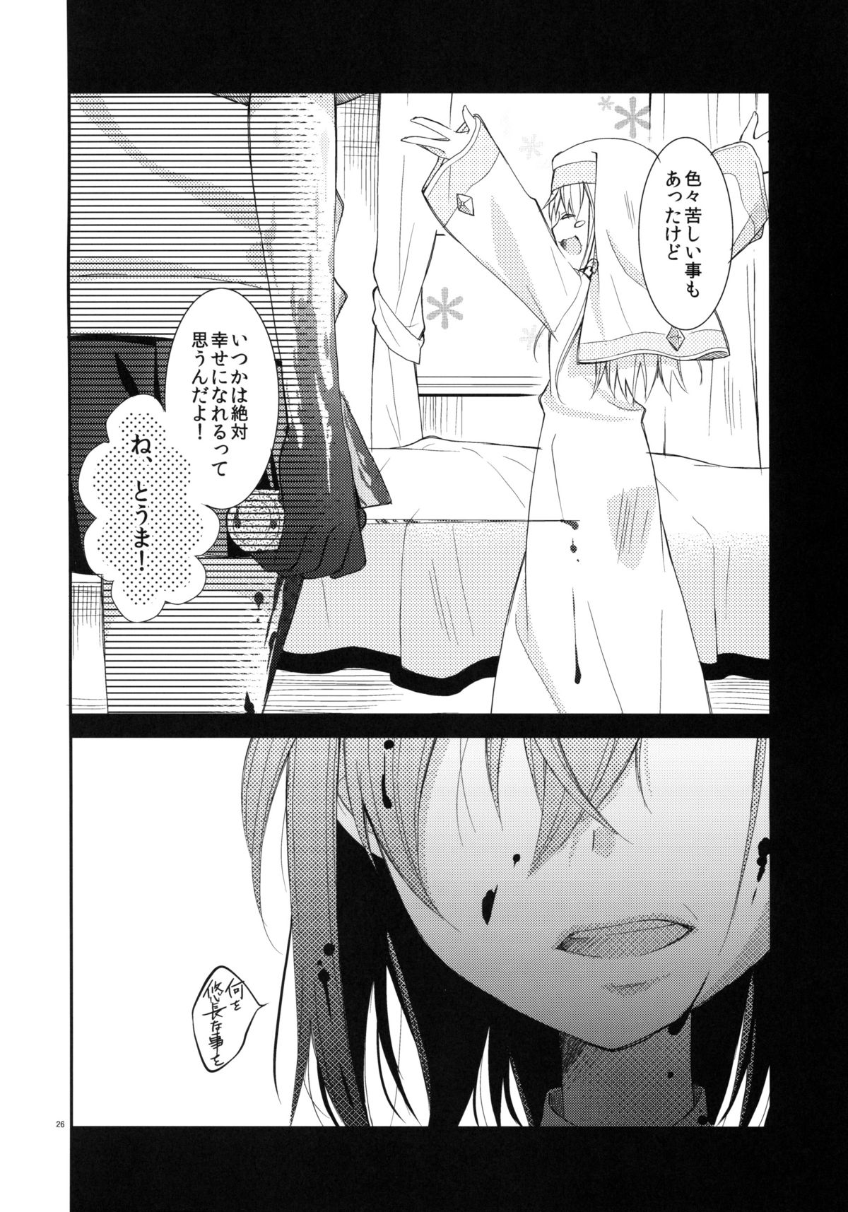 (COMIC1☆5) [Cocoa Holic (Yuizaki Kazuya)] Kowaremono ni Tsuki, (Toaru Majutsu no Index) page 25 full