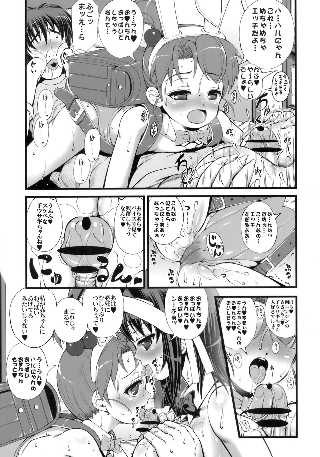 [Mimiket 20] [Anklet Shoujo (Tousei Oume)] Kyon Imouto Usausa Randoseru (The Melancholy of Haruhi Suzumiya / Suzumiya Haruhi no Yuuutsu) page 8 full