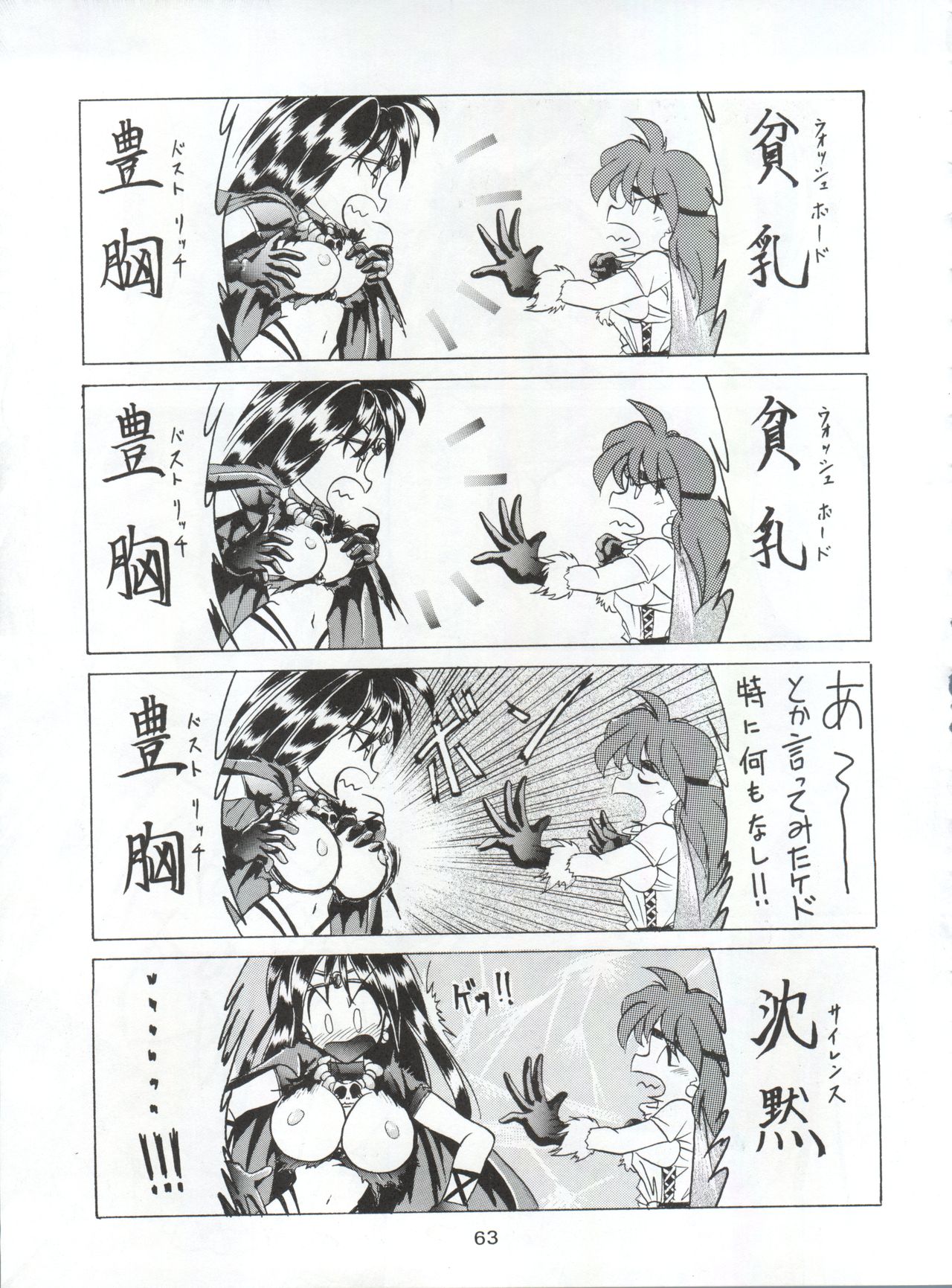 (CR16) [Sairo Publishing (J.Sairo)] Yamainu Vol. 1 (Slayers, Bishoujo Senshi Sailor Moon) page 63 full