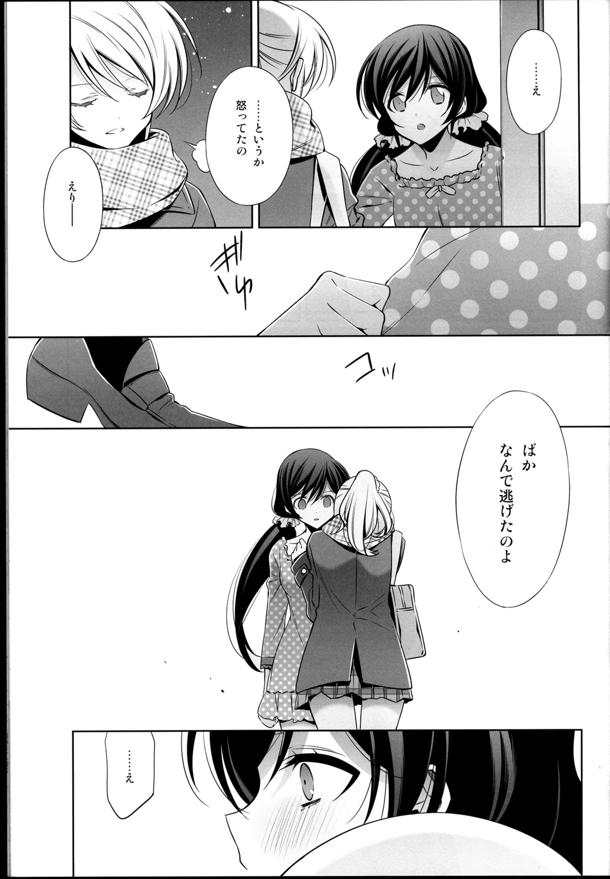 (C85) [Waterfall (Takano Saku)] Haru mo Natsu mo Aki mo Fuyu mo (Love Live!) page 27 full