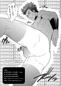 [Wasukoro (Sakaki)] Yarou o Nugashite Nani ga Warui! [Digital] - page 11