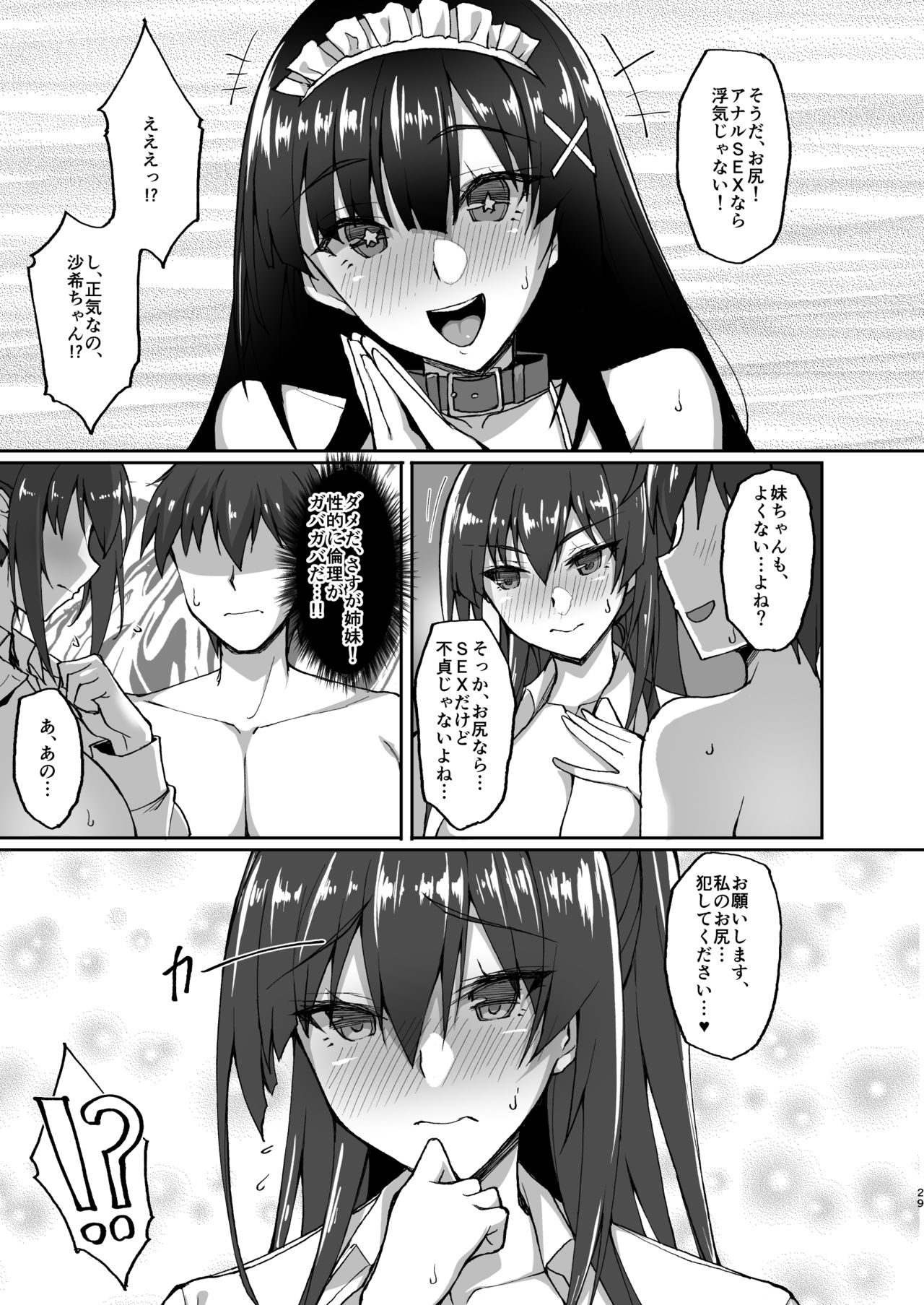 [Labomagi! (Takeda Aranobu)] Chishojo Fuuki Iin no Minna ni Ienai Inbi na Onegai 4 ~Zoku Ouchi Sex to Imouto Onanie to Fuuki Iin no Shimai Donburi~ [Digital] page 29 full