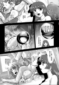 (C95) [Behind Moon (Dulce-Q)] DR:II ep.7 ~Dulce Report~ | 达西报告II Ep.7 [Chinese] [鬼畜王汉化组] - page 5