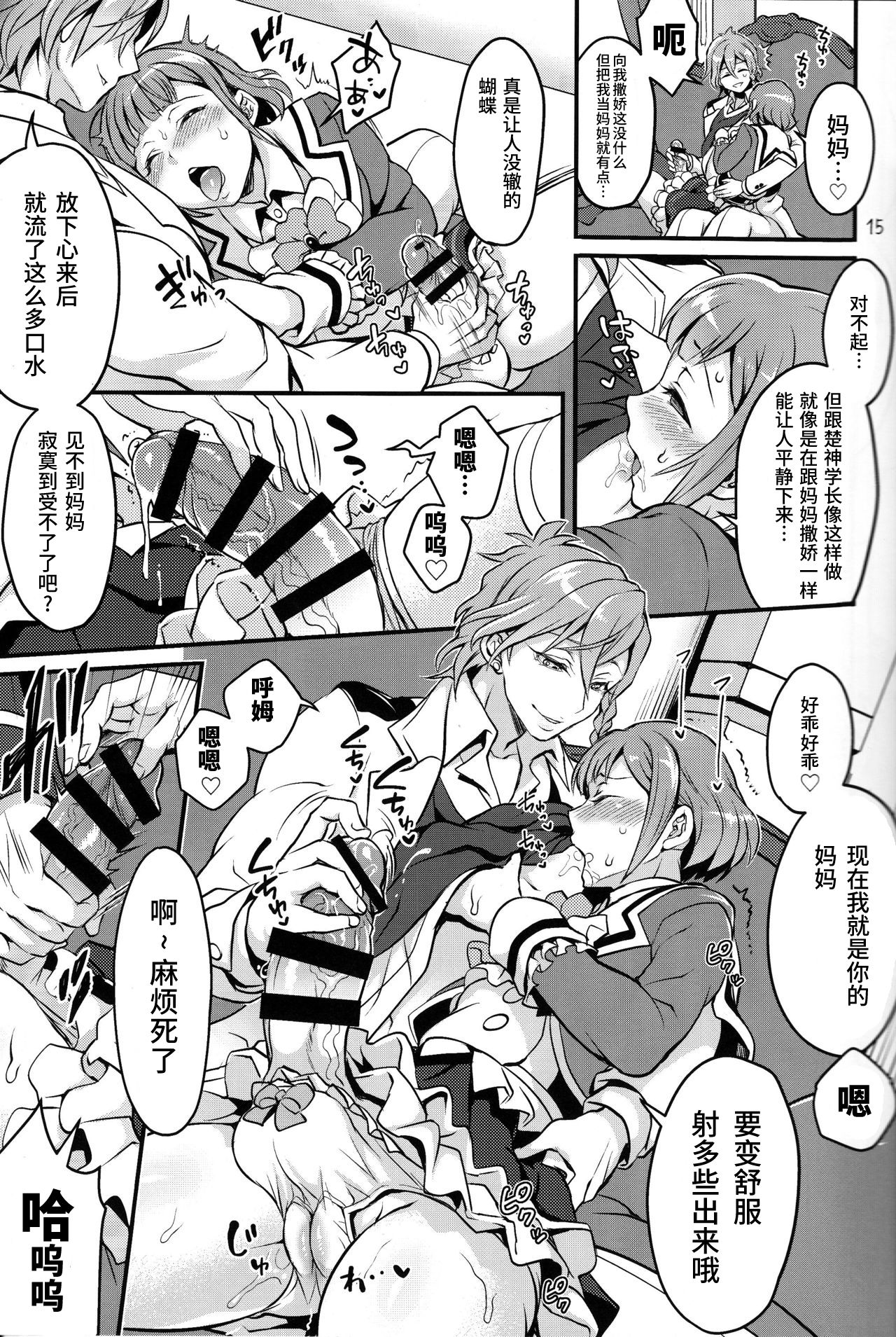 (Futaket 12.5) [Temparing (Tokimachi Eisei)] Tousaku to kaikan no kari ana (Dance with Devils) [Chinese] [不咕鸟汉化组] page 14 full