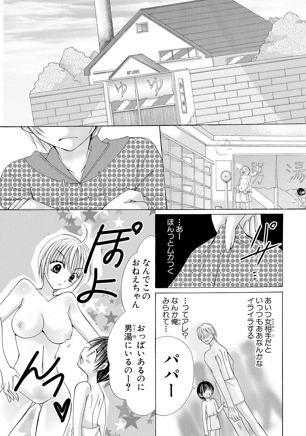 [Arata Kaoru] Nyopaika!! ~Nametari, Iretari, Hasandari!?~ 1 page 35 full