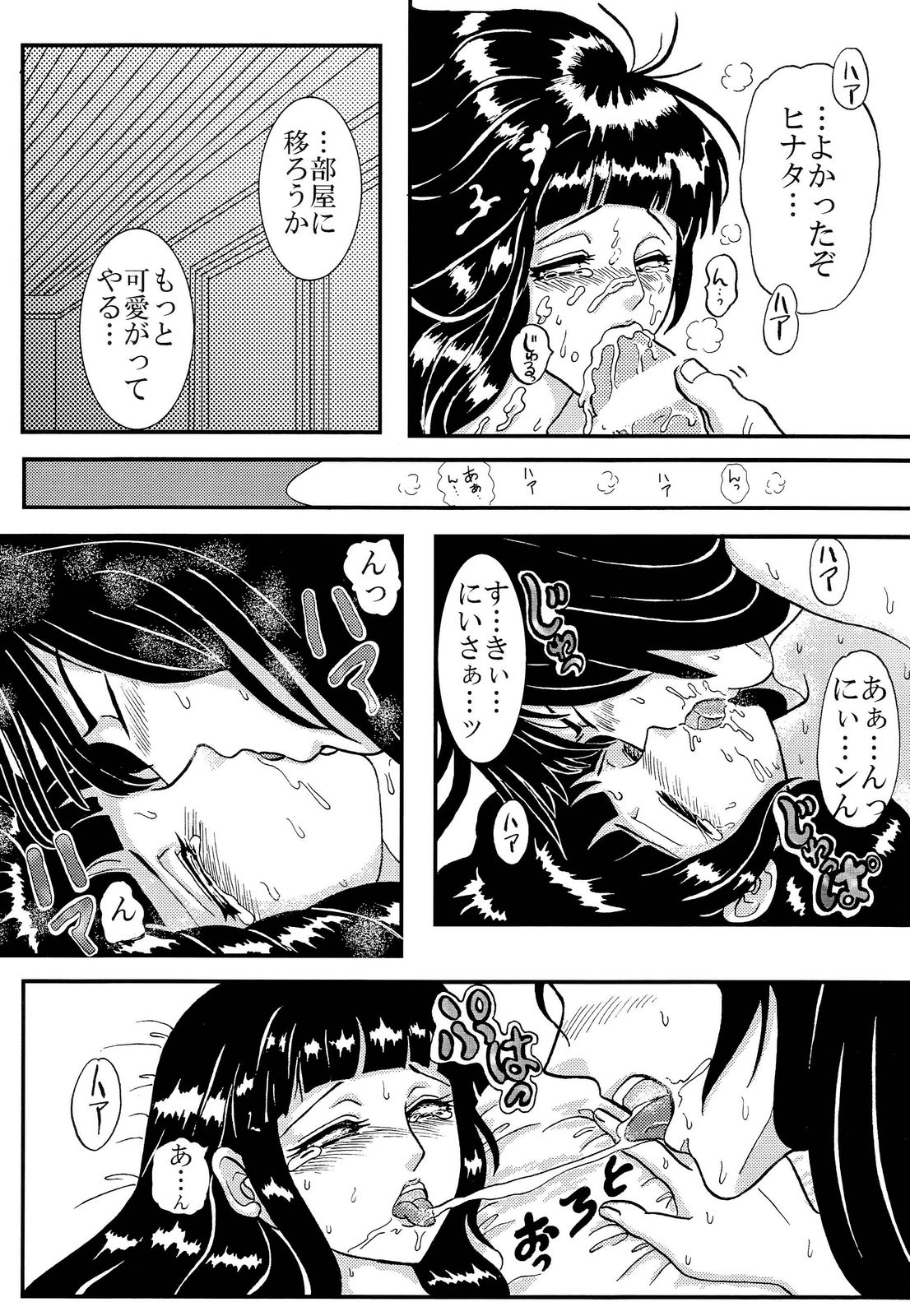 [Neji Hina no Sekai (Kuuya)] Yami ni Saku Hana IV (NARUTO) page 51 full