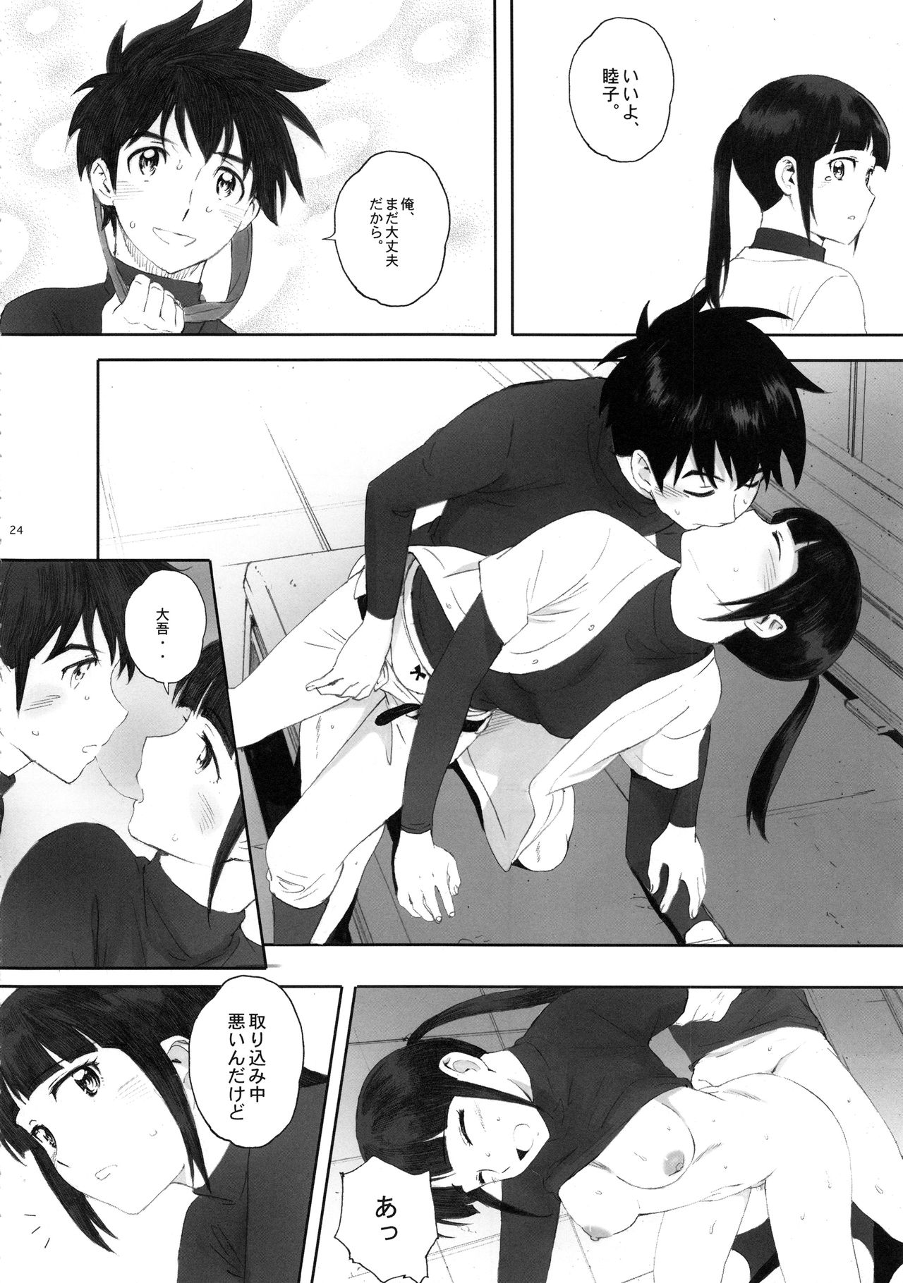 (C95) [Kansai Orange (Arai Kei)] Shushou wa Renshuu ga Shitai! (MAJOR 2nd) page 23 full