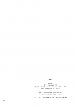 (SC47) [Umenonukaduke (Umeran)] Mania (Major) - page 25