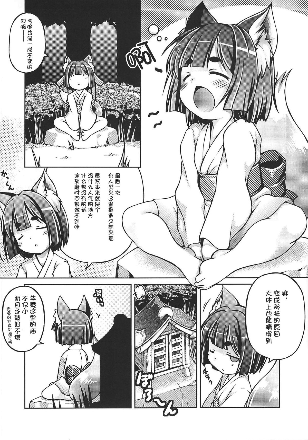 (C87) [Fuketsudan (Chabo)] Kitsune Nomi [Chinese] [落莲汉化组] page 5 full