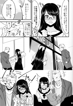 (C95) [Dokudami (Okita Ababa)] Boku ga Kataomoi Shiteita Bungaku Shoujo ga Keihaku na Classmate ni NTRreta Hanashi - page 16