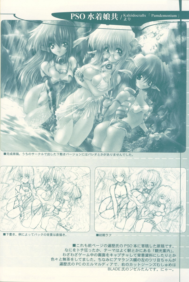 (C62) [Synthetic Garden (Miwa Yoshikazu)] Pre Conference 2002 (Various) page 21 full