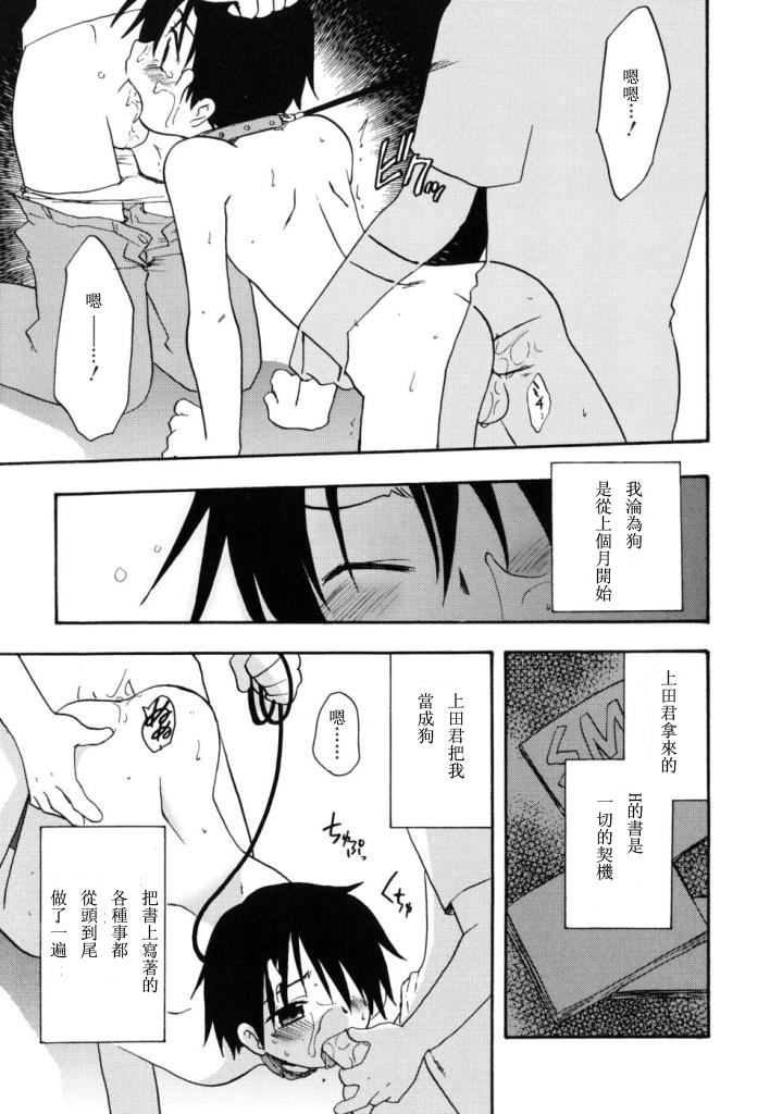 [Kirigakure Takaya] Boku no Uta [Chinese] page 24 full