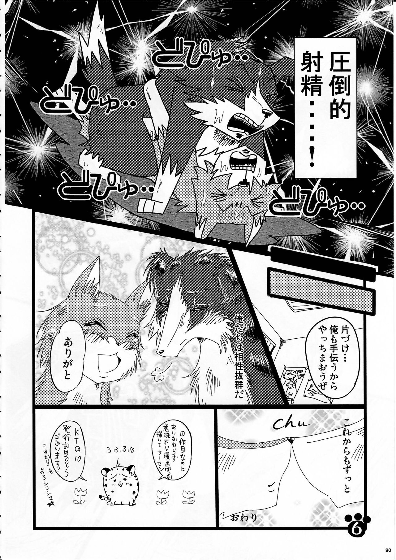 (Kemoket 5) [KTQ48 (Various)] KTQ 10 page 77 full