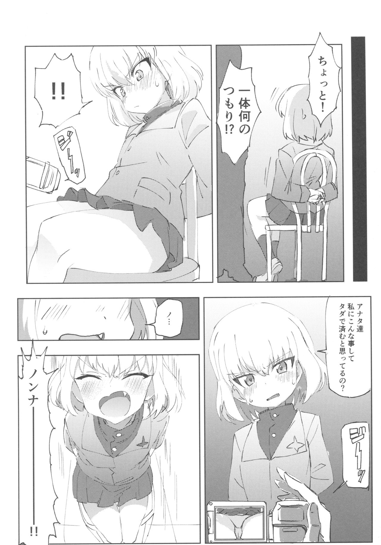 (Panzer Vor! 11) [Hibimegane] GirlPan Chara ni Ecchi na Onegai o Shitemiru Hon (Girls und Panzer) page 19 full