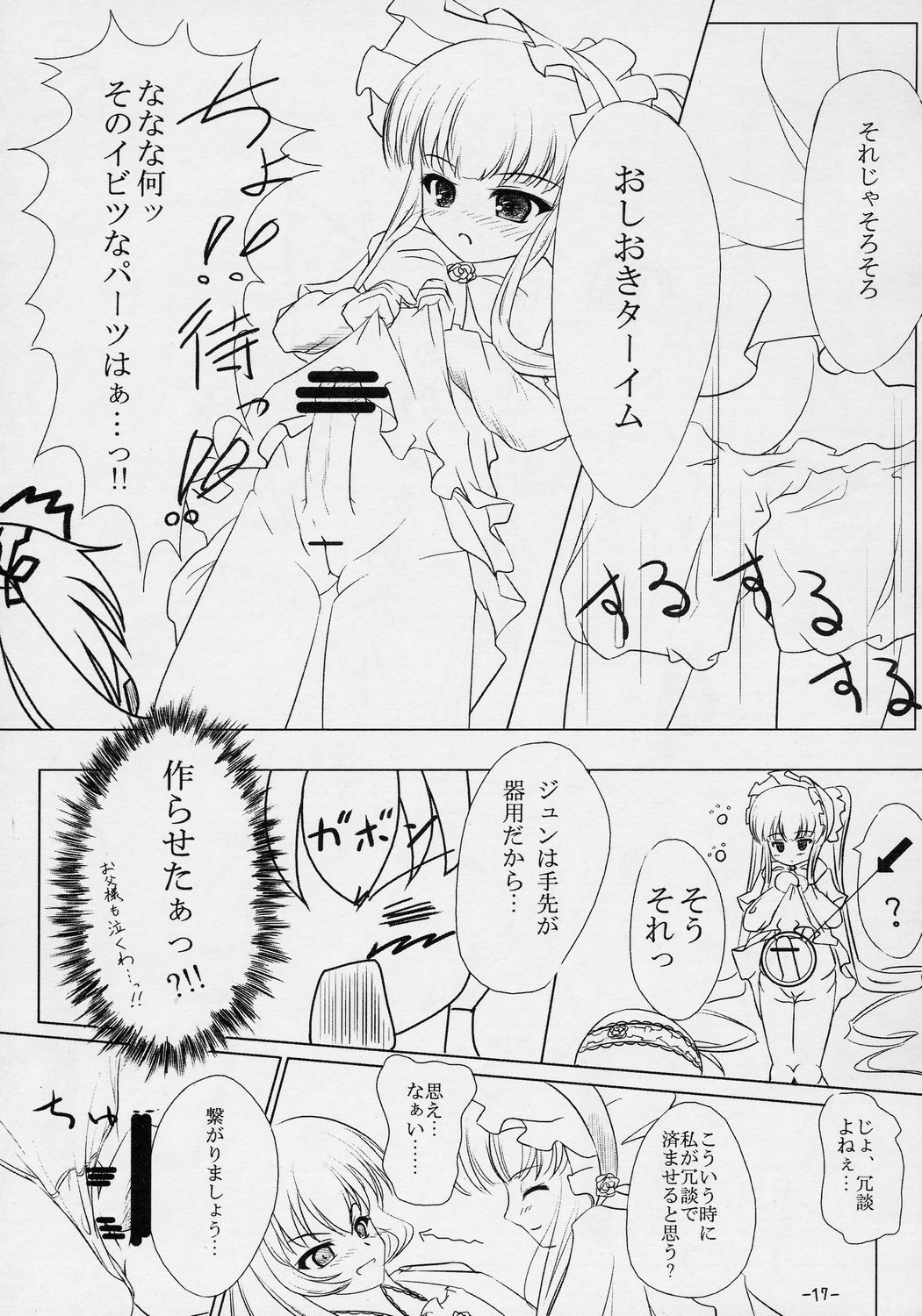 (C69) [Stray Rabbit (Katsuragi Niya)] SILVERSMITH (Rozen Maiden) page 16 full