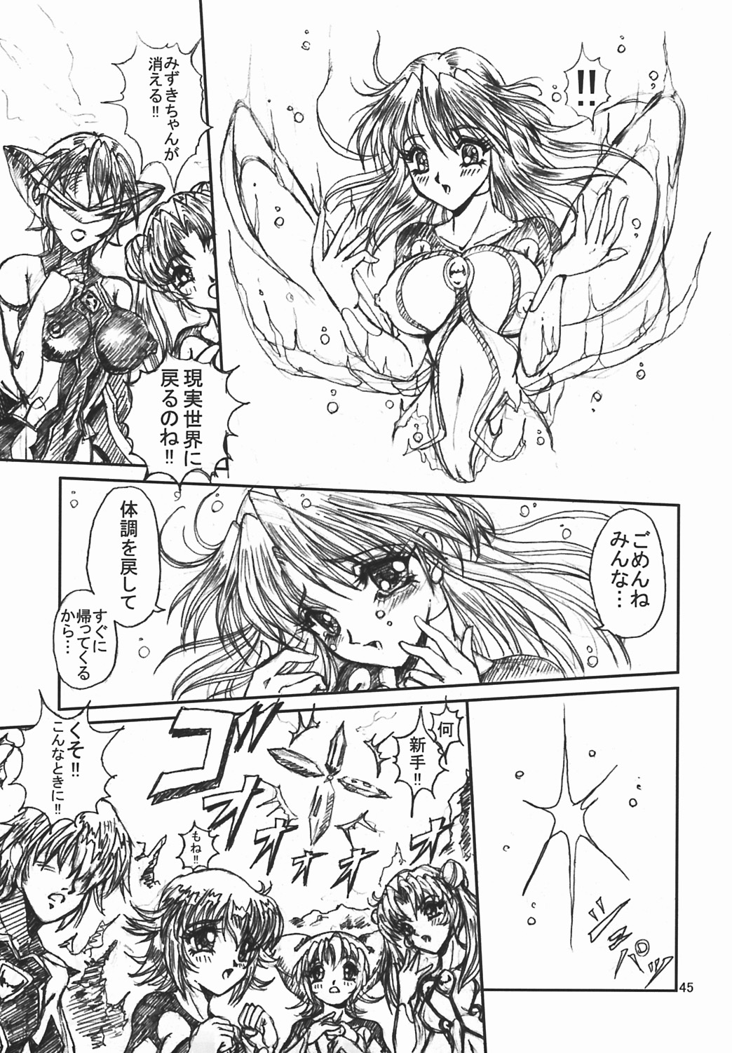 (C64) [Nonoya (Nonomura Hideki, Ootake Hokuma)] Nonoya 3 (Various) page 46 full