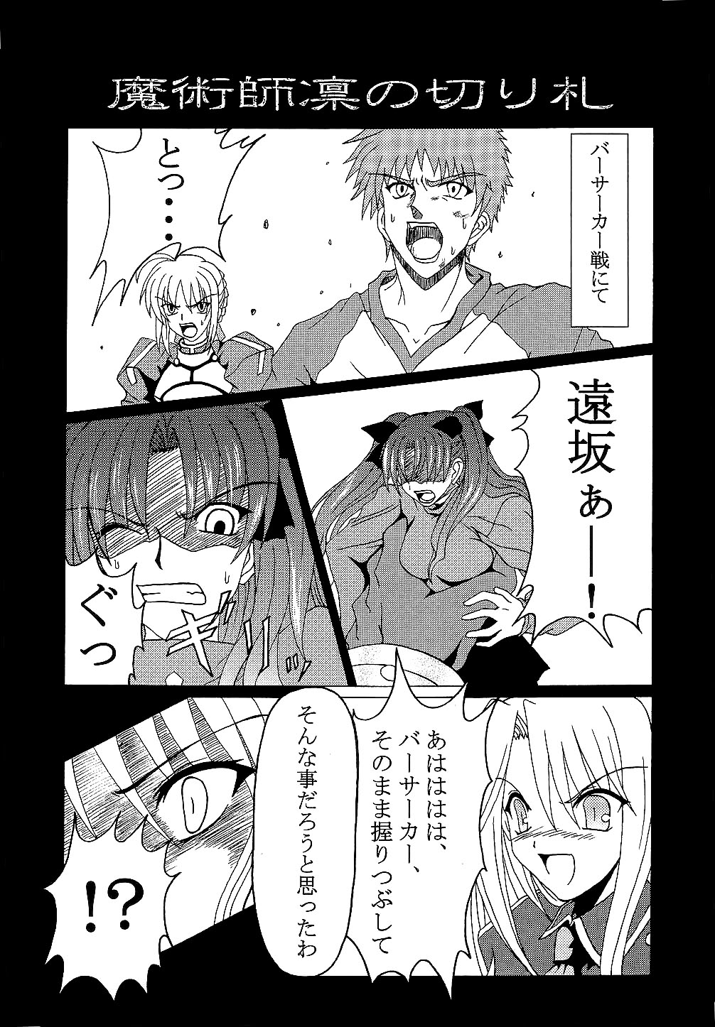 (C66) [Fairy Works (Setsu P)] Fate na Kankei (Fate/stay night) page 8 full