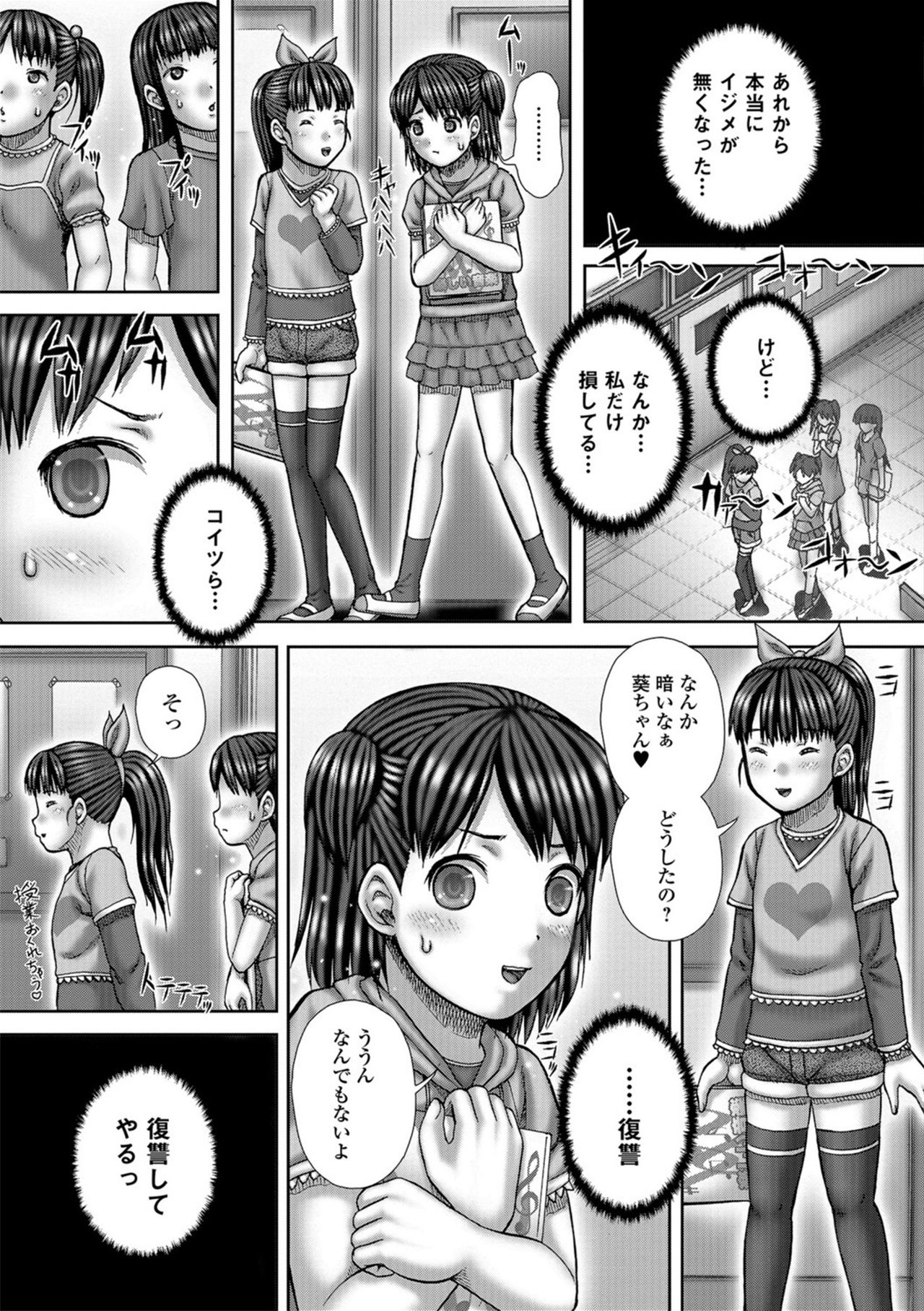 [Itou] Bitch Girls [Digital] page 169 full