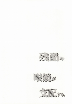 (C72) [Mimic (Kaou Saeko)] Zankoku na Megane ga Shihai Suru. (Kichiku Megane) - page 14