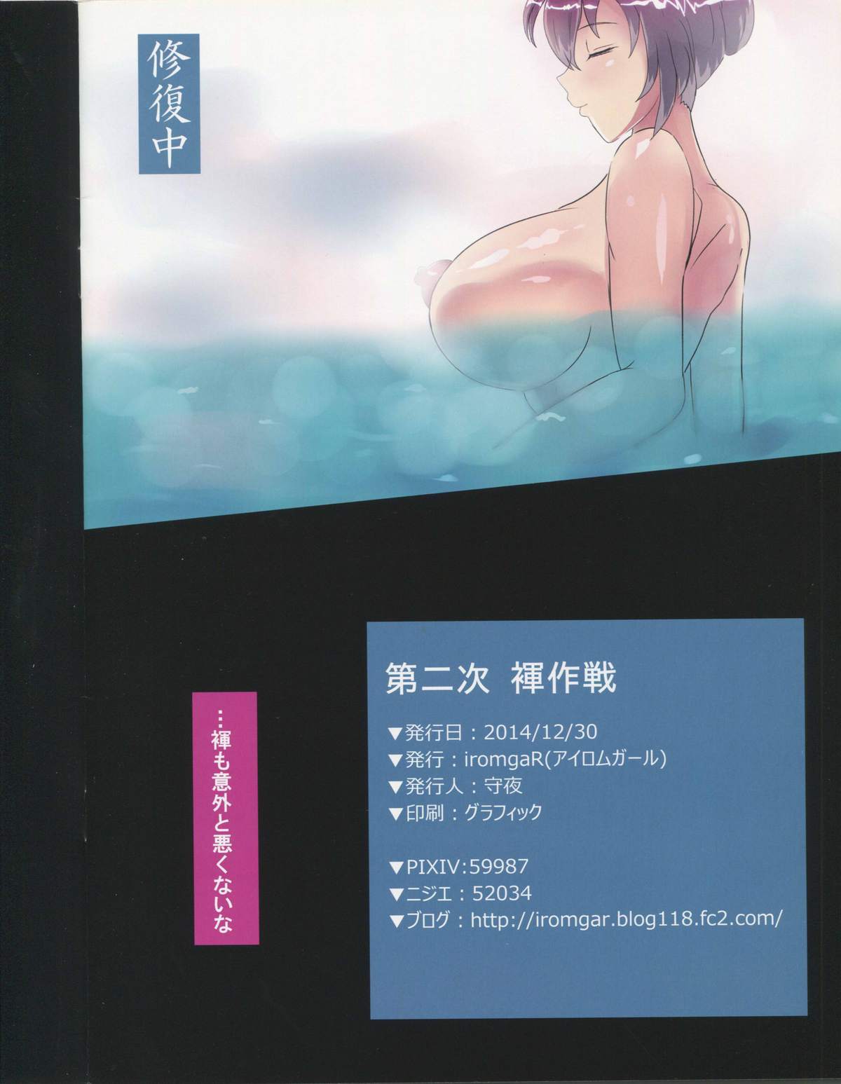 (C87) [iromgaR (Moriya)] Dainiji Fundoshi Sakusen (Kantai Collection -KanColle-) page 13 full