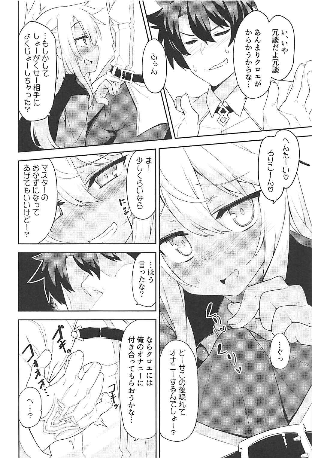 (C93) [Monochrome Circuit (racer)] Ecchi na Kiss-ma ni Oshioki o (Fate/Grand Order) page 5 full