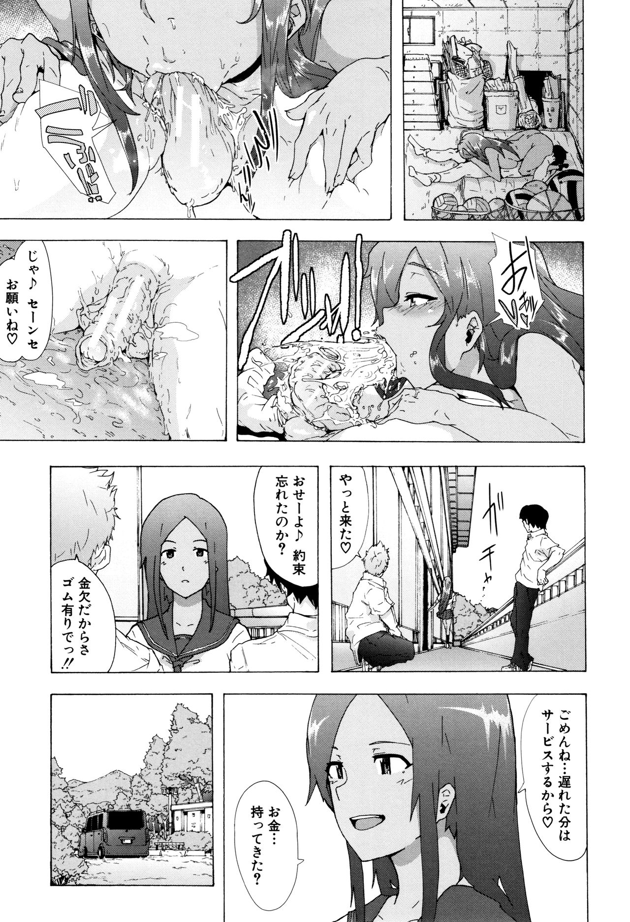[Kizuki Rei] Bitches Journey page 24 full