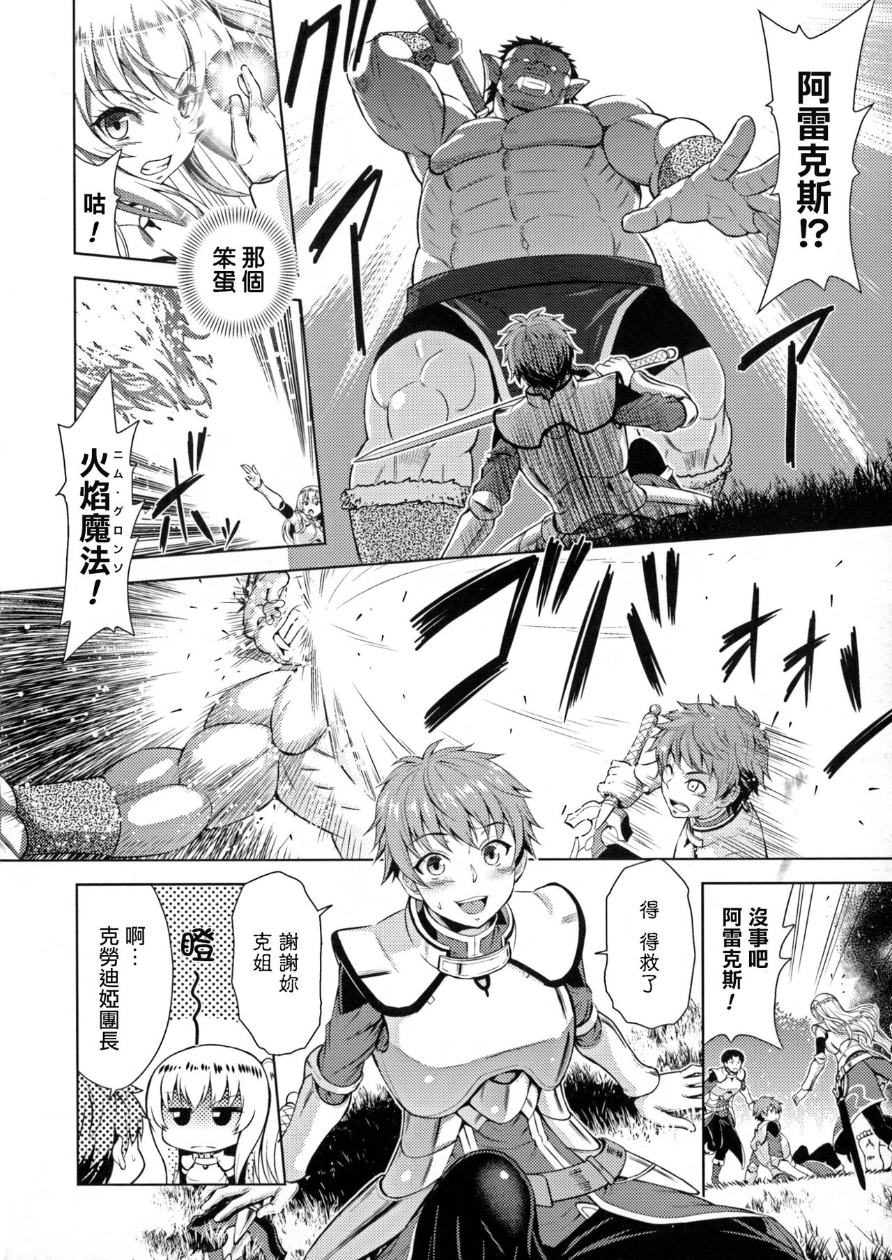[Yamada Gogogo] ERONA Orc no Inmon ni Okasareta Onna Kishi no Matsuro Ch. 1-5 [Chinese] page 8 full