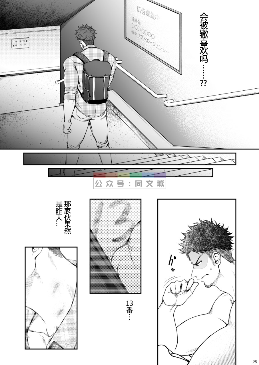 [Meisho Hanten (Haruaki)] Juuyoku UNGOGGLED [Chinese] [同文城] [Digital] page 24 full