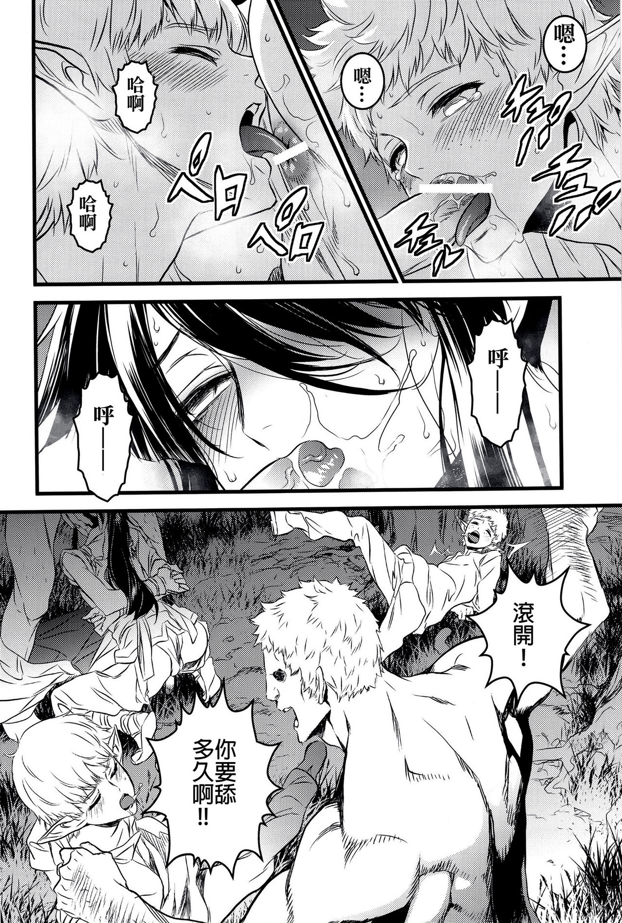 (C91) [Ikujinashi no Fetishist] THE HERD (Drifters) [Chinese] [沒有漢化] page 14 full